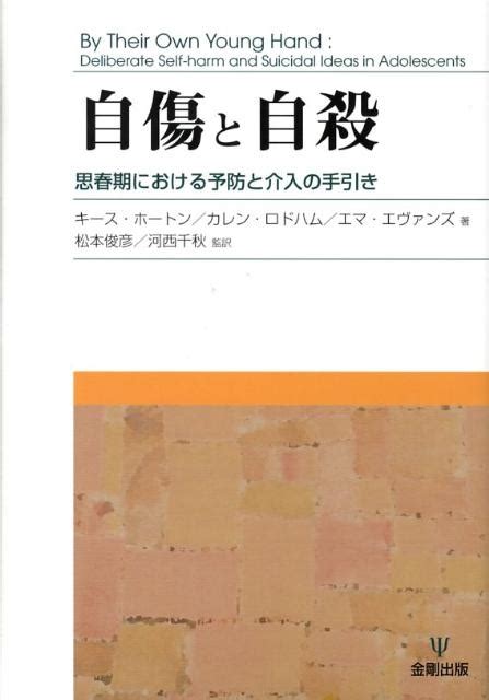 自殺道具|日常臨床における 自殺予防の手引き